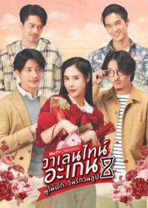 Valentine’s Again: Dear My Magical Love