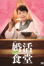 Matchmaking Restaurant