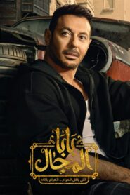 Baba Almgal