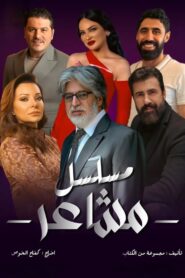 مشاعر