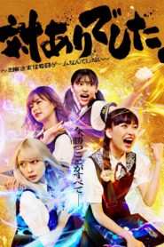 Thanks For the Match.: Young Ladies Don’t Play Fighting Games